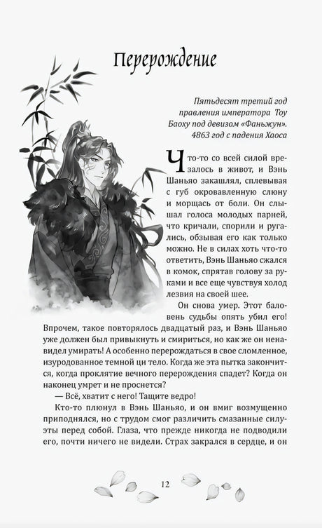 Начало главы «Перерождение» с иллюстрацией