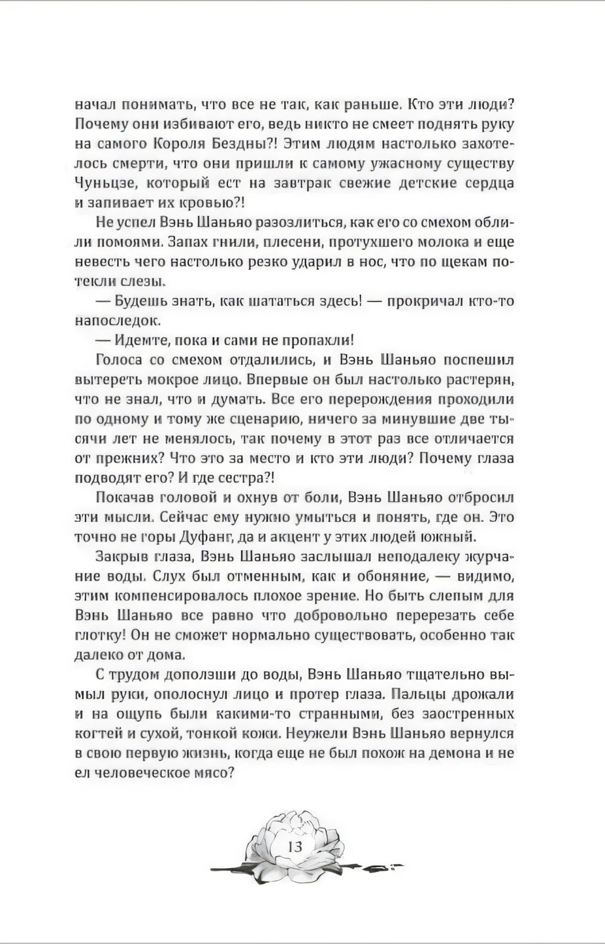Текстовая страница 13 с виньеткой
