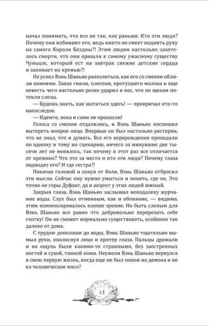 Текстовая страница 13 с виньеткой