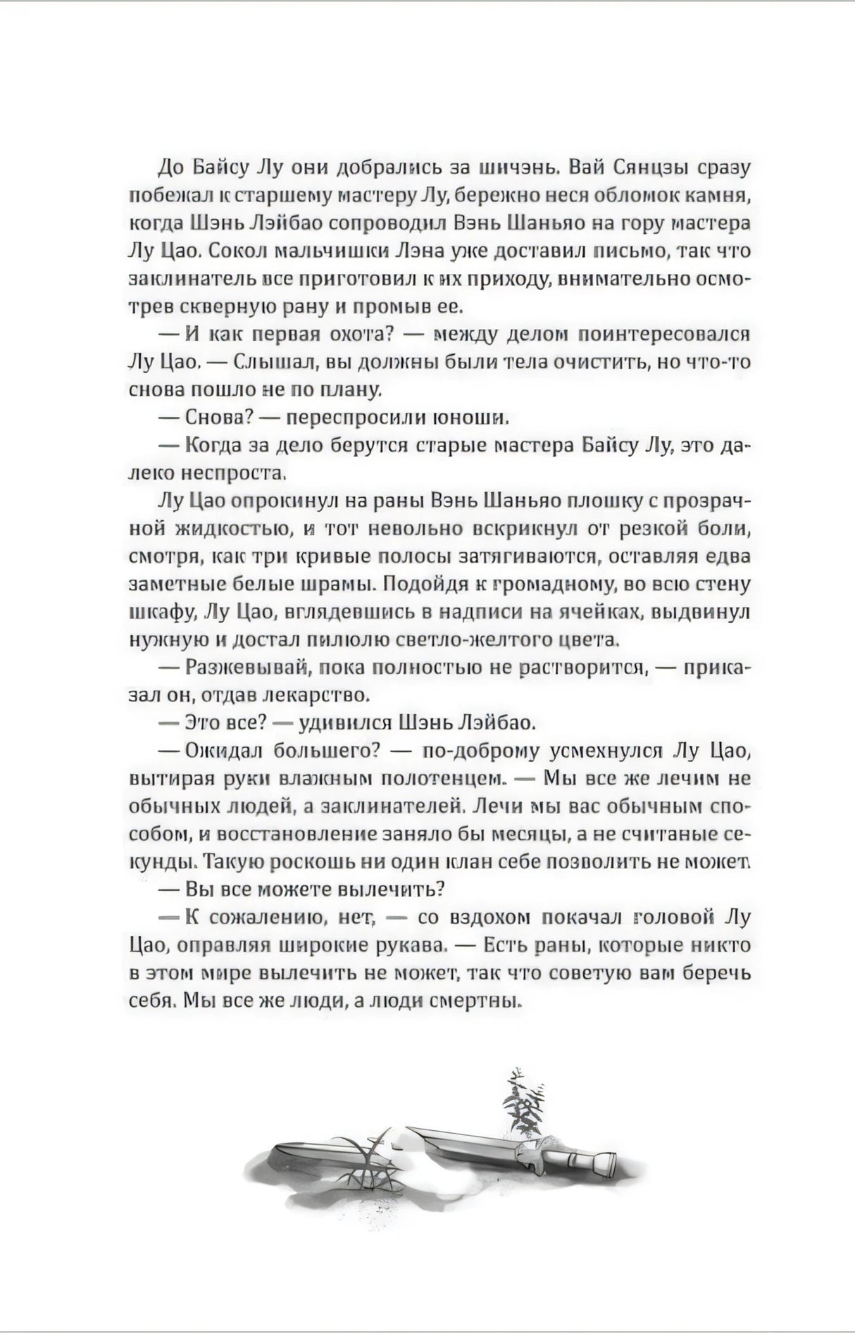 Страница текста с виньеткой меча