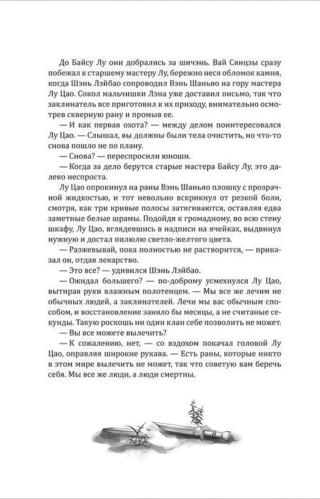 Страница текста с виньеткой меча