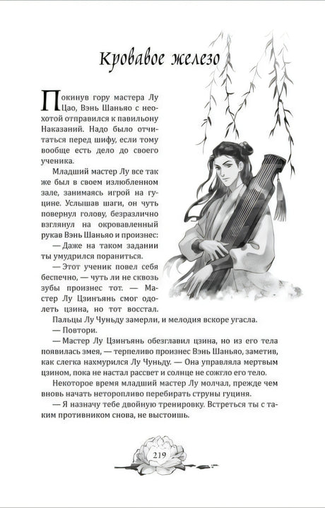 Начало главы «Кровавое железо» с иллюстрацией музыканта
