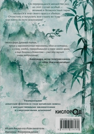 Задняя обложка с аннотацией и ISBN