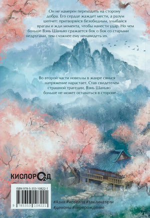 Задняя обложка с аннотацией и ISBN
