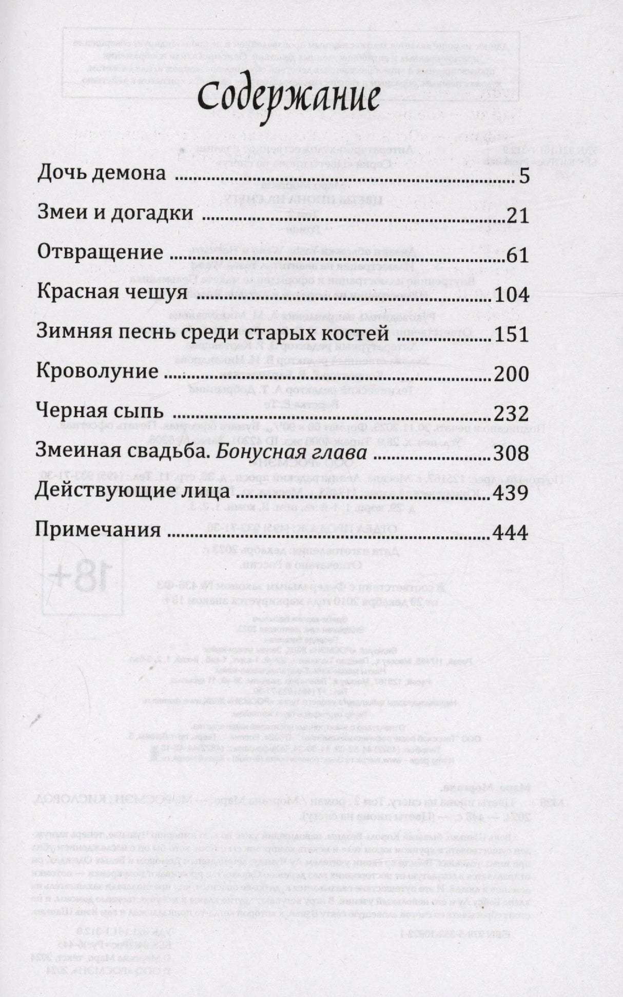 Содержание книги