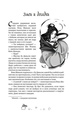 Глава «Змеи и догадки» с иллюстрацией девушки