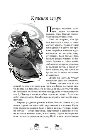 Глава «Красная чешуя» с иллюстрацией