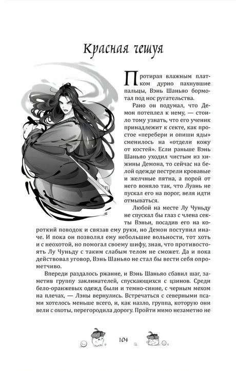 Глава «Красная чешуя» с иллюстрацией