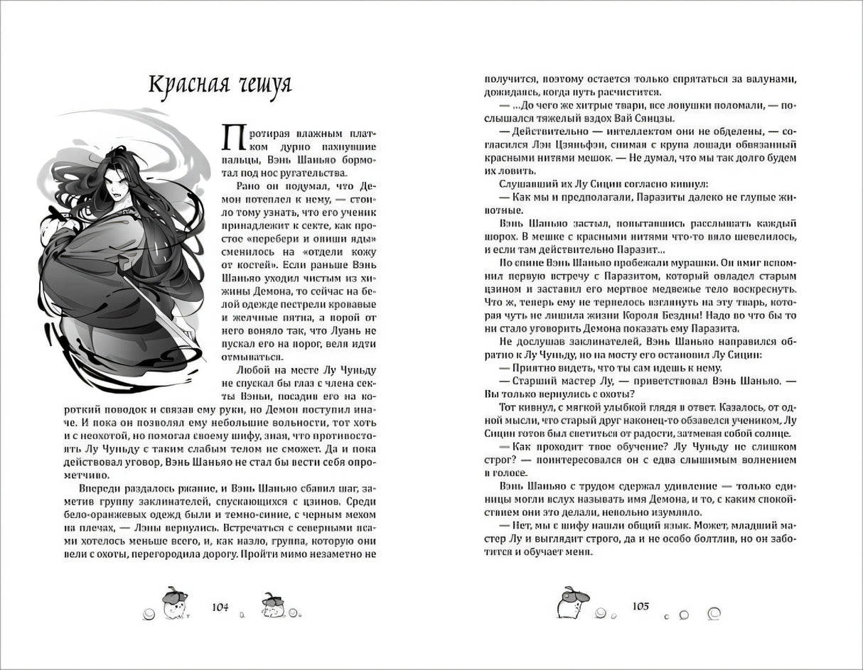 Разворот с началом главы «Красная чешуя»