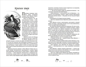 Разворот с началом главы «Красная чешуя»