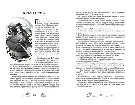 Разворот с началом главы «Красная чешуя»