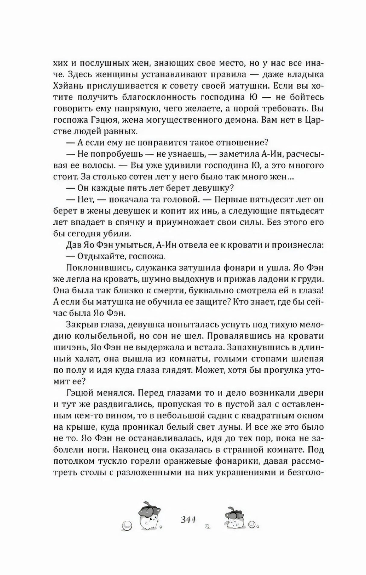 Текстовая страница 344