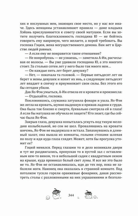 Текстовая страница 344