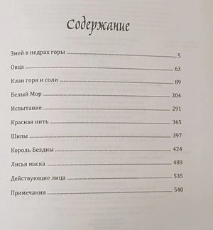Содержание книги: главы и номера страниц