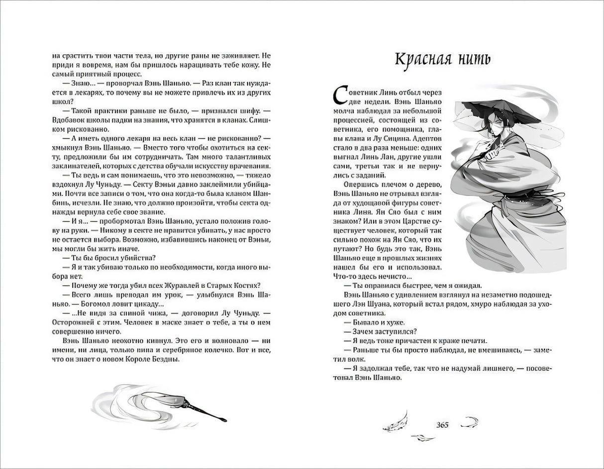 Разворот с главой «Красная нить» и иллюстрацией