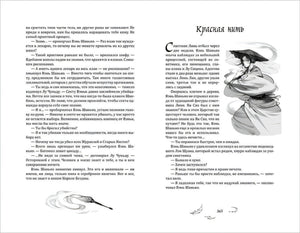 Разворот с главой «Красная нить» и иллюстрацией