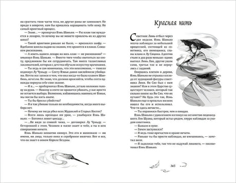Разворот с главой «Красная нить» и иллюстрацией