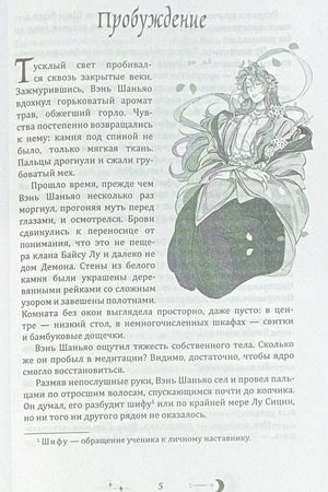 Первая страница главы «Пробуждение» с текстом и монохромной иллюстрацией персонажа