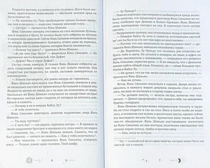 Разворот страниц 6–7 с русским текстом романа