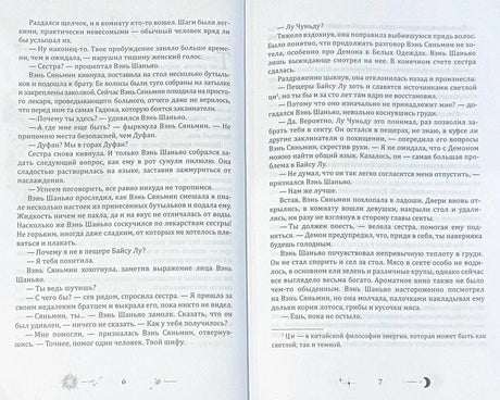 Разворот страниц 6–7 с русским текстом романа