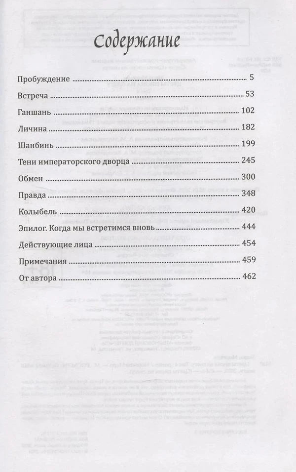 Страница содержания с названиями глав и номерами страниц