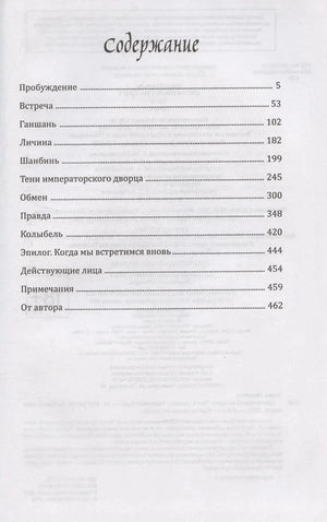 Страница содержания с названиями глав и номерами страниц
