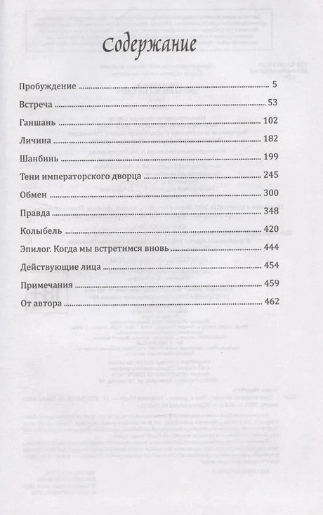 Страница содержания с названиями глав и номерами страниц