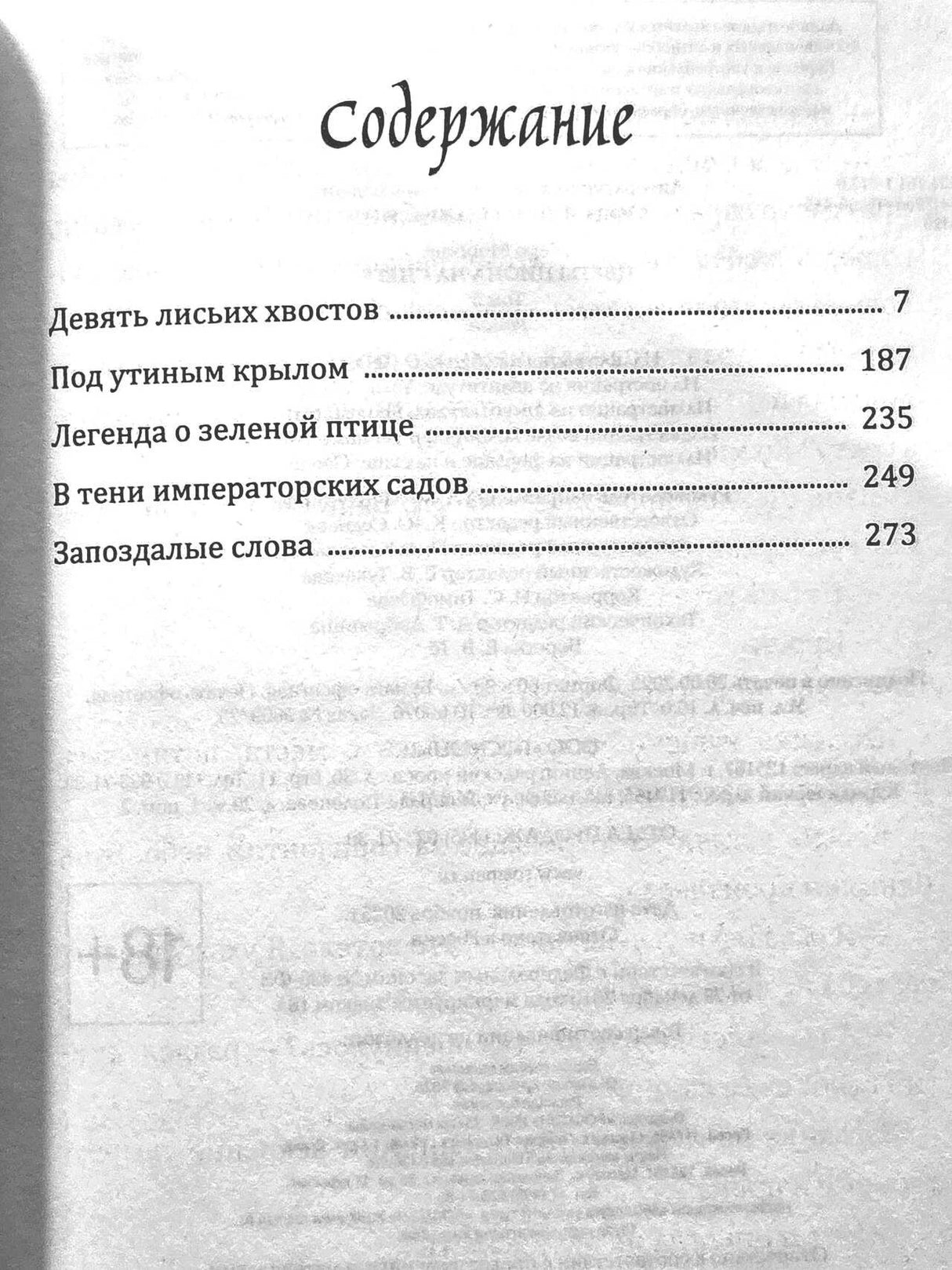 Страница «Содержание» с перечнем пяти новелл и номерами страниц