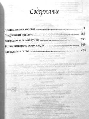 Страница «Содержание» с перечнем пяти новелл и номерами страниц