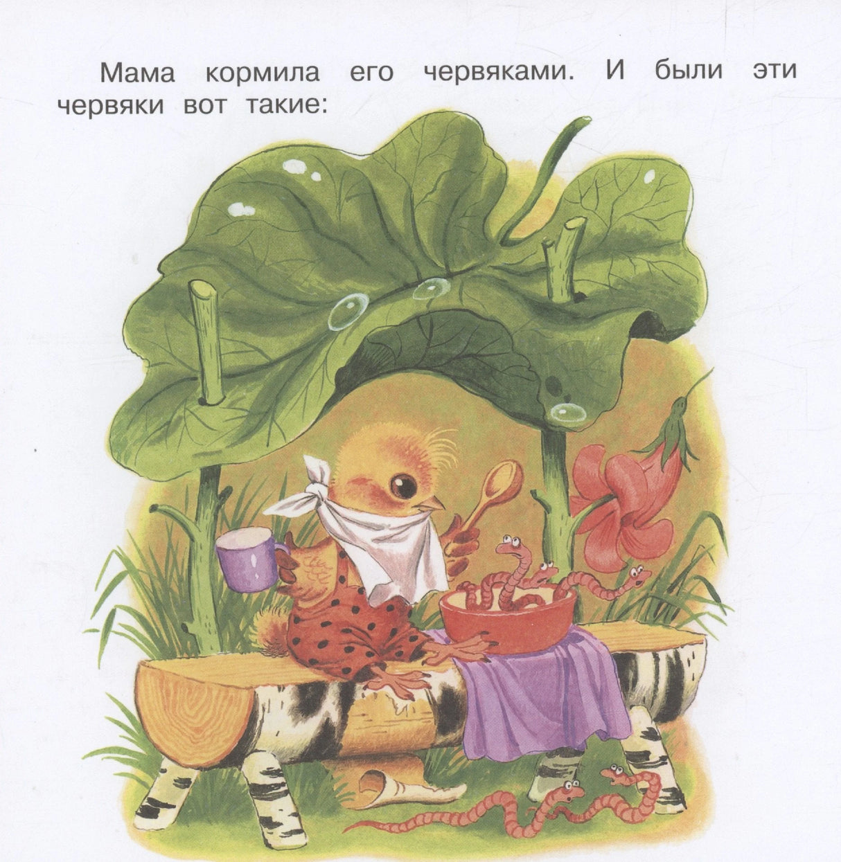 Цыплёнок. Сказка и стихи 978-5-17-159367-4 - 5