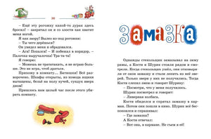 Разворот страниц 30–31 с началом рассказа «Замазка».