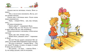 Разворот страницы 66 с текстом и иллюстрацией детей на лестнице с котом.