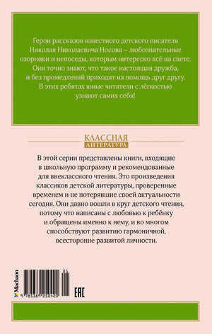Задняя обложка с аннотацией, серией «Классная литература» и штрихкодом.