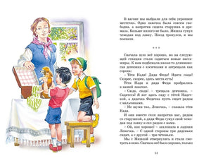 Разворот страницы 11: дети у стола и текст рассказа.