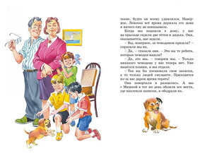 Страница рассказа с семьёй, детьми и двумя собаками.