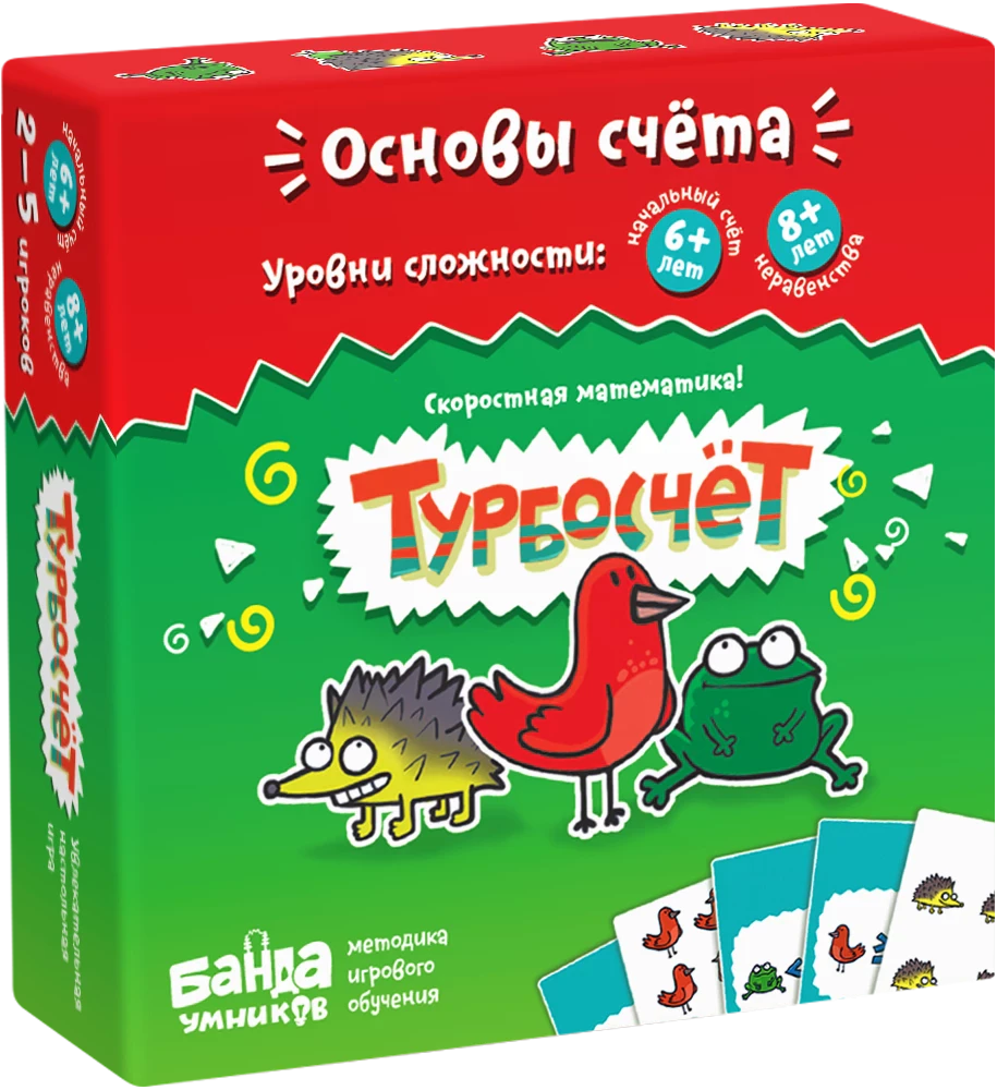 Крупный вид коробки игры «Турбосчёт. Основы счёта» на чёрном фоне.
