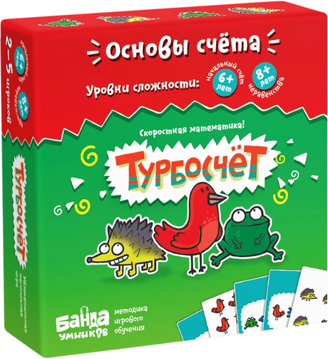 Крупный вид коробки игры «Турбосчёт. Основы счёта» на чёрном фоне.