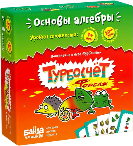 «Турбосчёт Форсаж» — изображение
