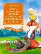 Обложка книги Яна Экхольма: лиса несёт утёнка, на заднем плане поляна.