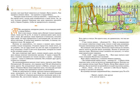 Разворот страниц 118–119 с текстом и рисунком парка.