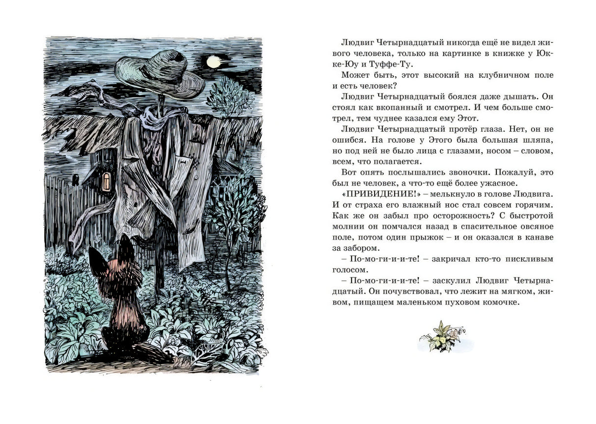 Тутта Карлссон, Первая и Единственная, Людвиг Четырнадцатый и другие 9785389133280