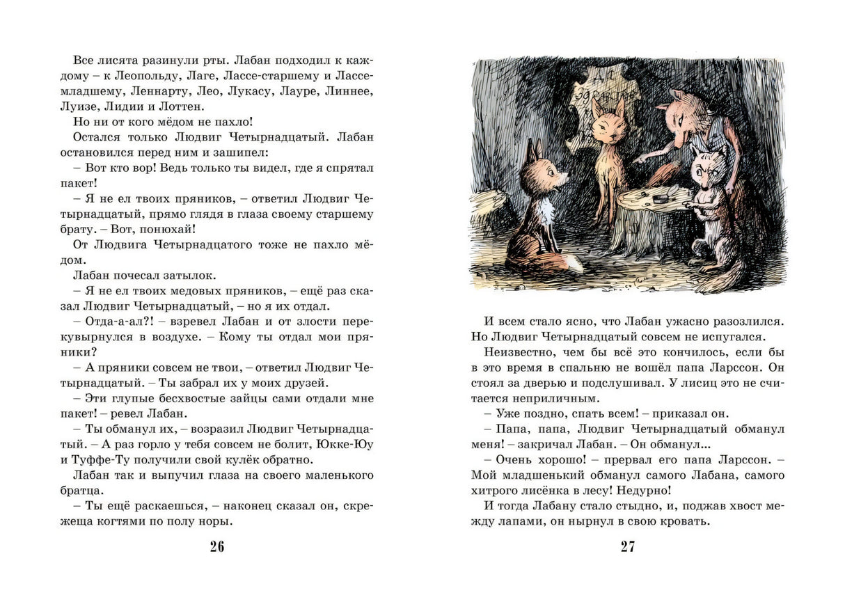Тутта Карлссон, Первая и Единственная, Людвиг Четырнадцатый и другие 9785389133280