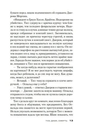 Туз, дама, смерть 978-5-389-26177-8 - 2