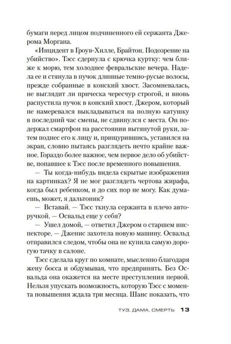 Туз, дама, смерть 978-5-389-26177-8 - 2