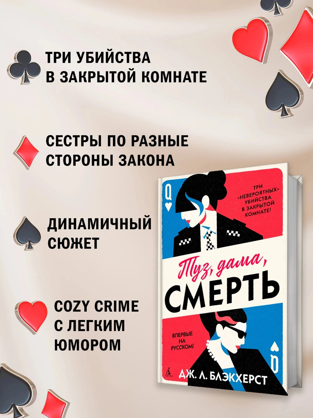 Туз, дама, смерть 978-5-389-26177-8 - 1