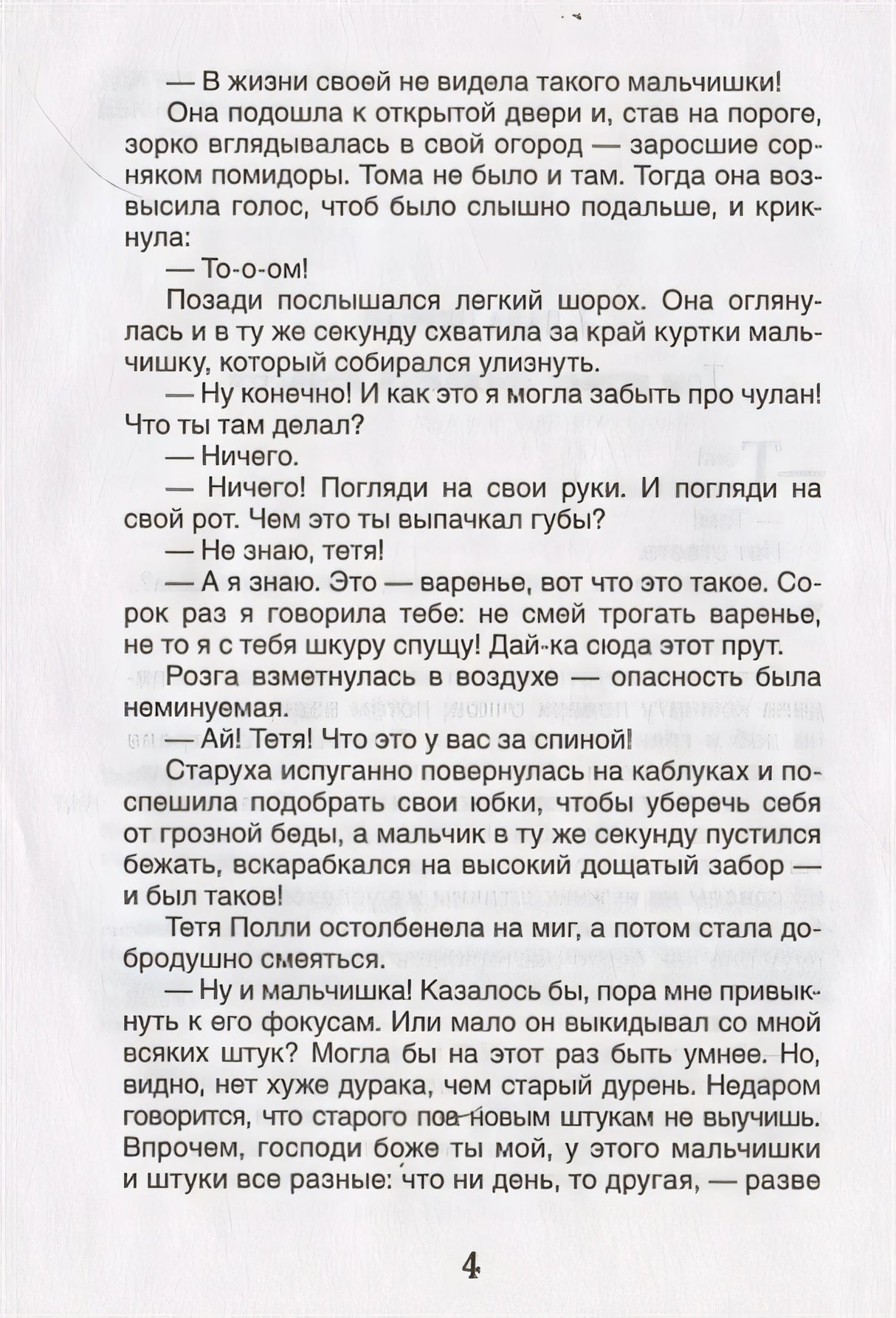 Твен М. Приключения Тома Сойера (Библиотека школьника) 978-5-353-09809-6 - 4