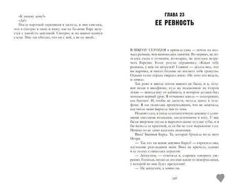 Твое сердце будет разбито 978-5-00154-878-2 - 2