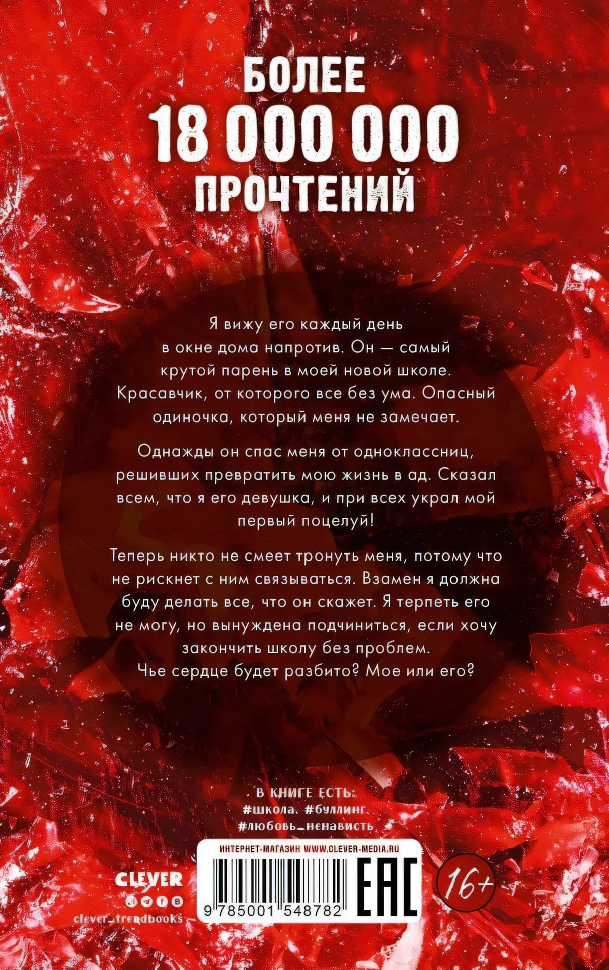 Твое сердце будет разбито 9785001548782