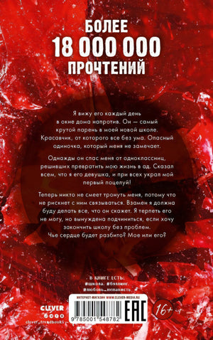 Твое сердце будет разбито 9785001548782