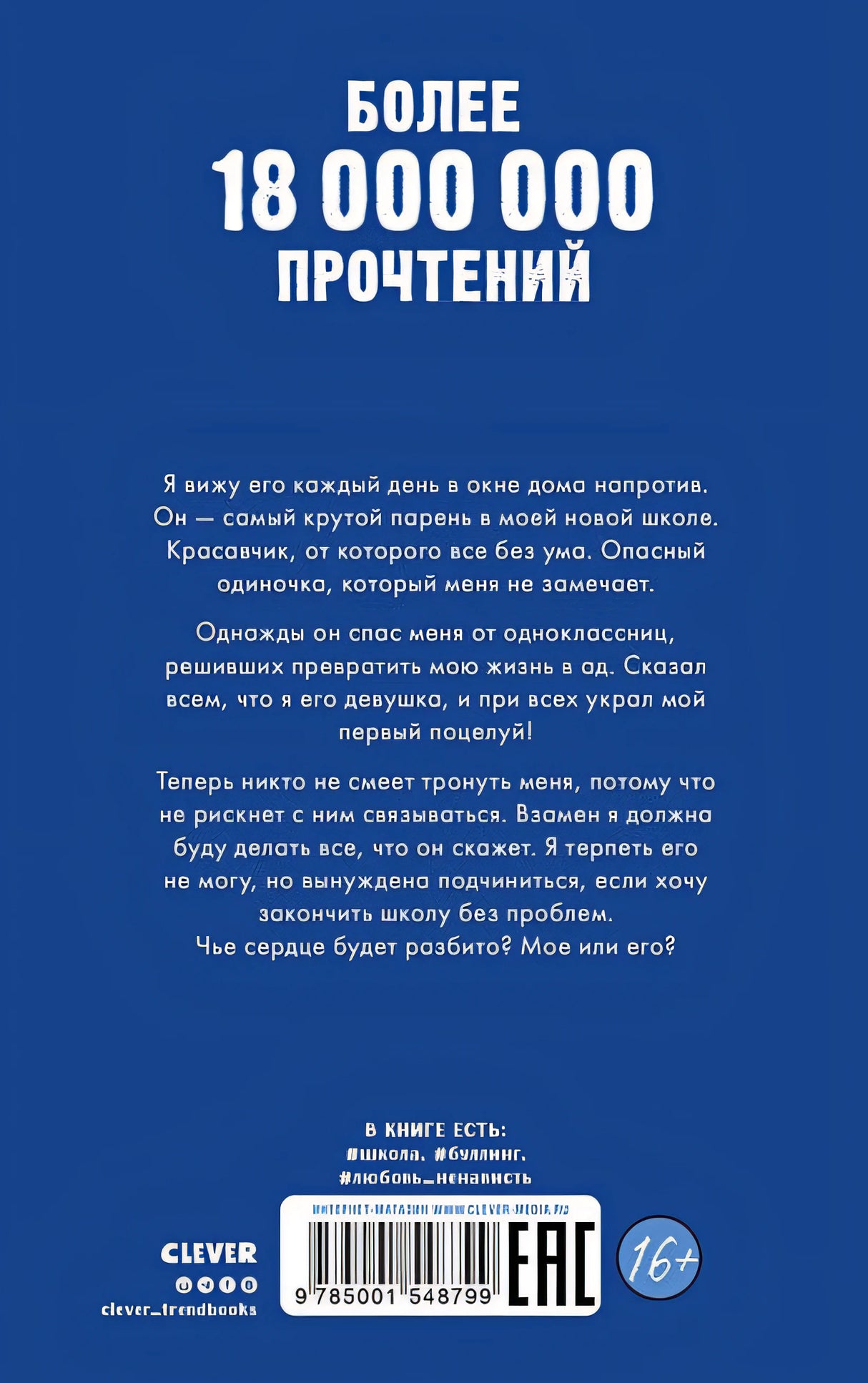 Твое сердце будет разбито 978-5-00154-879-9 - 0